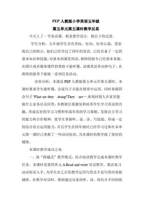 PEP人教版小学英语五年级第四单元第五课时教学反思