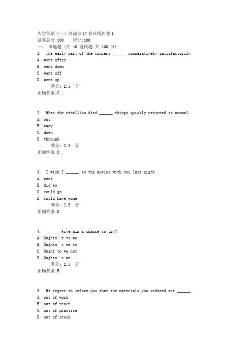 东师大学英语(一)高起专17春在线作业1【标准答案】