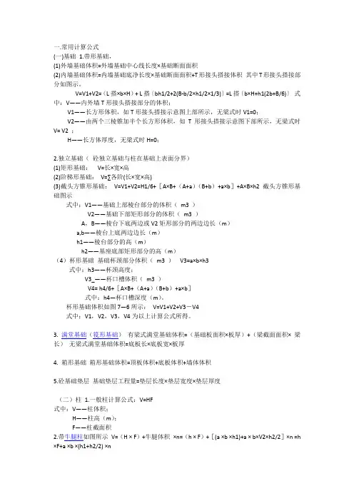 混凝土算量