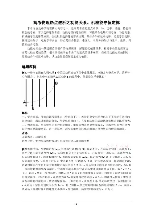 高考物理热点透析之功能关系、机械能守恒定律