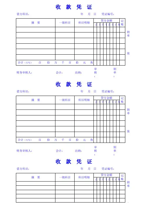 收 付款凭证 样本 