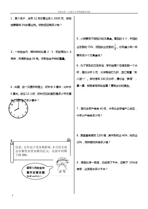人教版小学六年级数学上册应用题计算题专项练习总复习