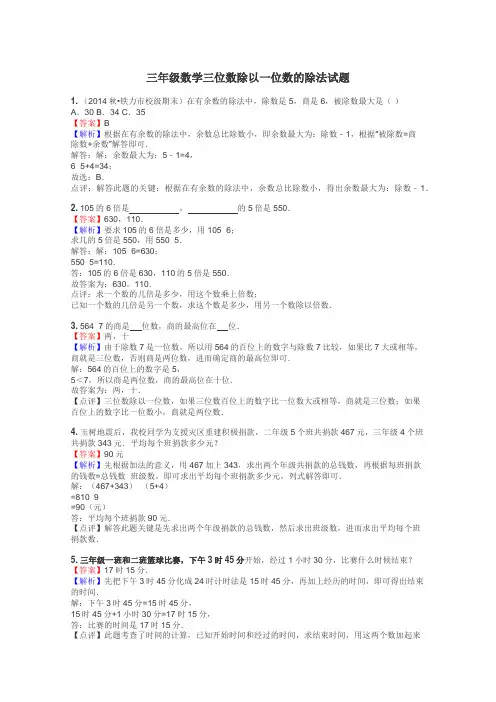 三年级数学三位数除以一位数的除法试题
