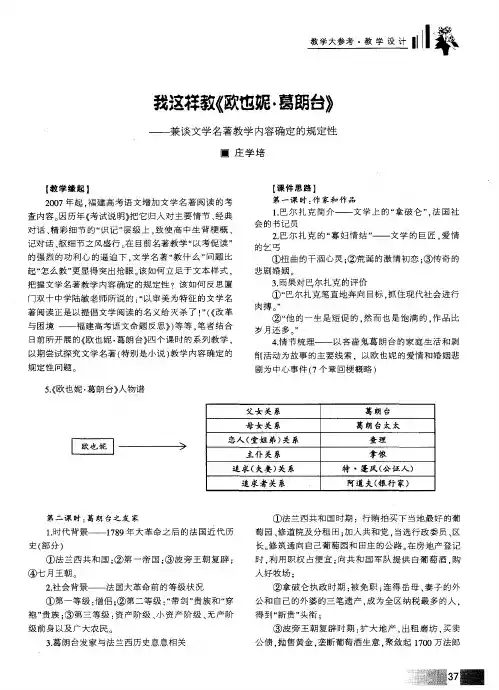 我这样教《欧也妮·葛鼯台》——兼谈文学名著教学内容确定的规定性