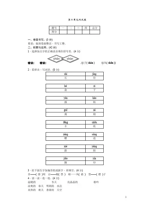 三年级上册语文单元测试-第二单元测试卷∣人教(部编版)(含答案)