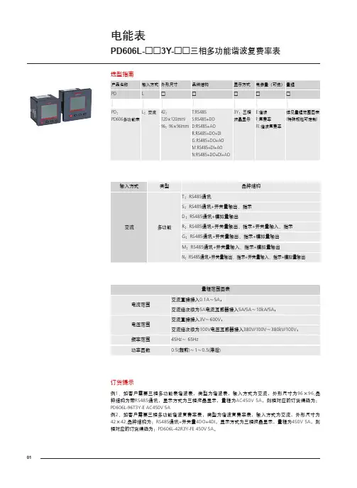 德力西电气 样本-PD606谐波复费率电测量仪表 说明书