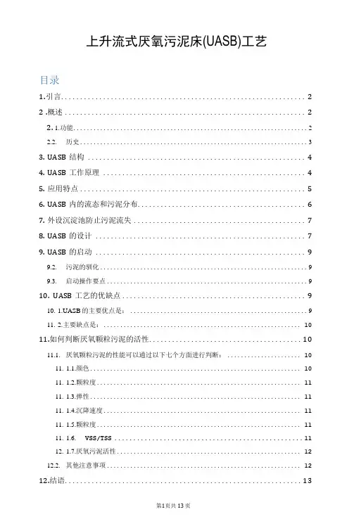 上升流式厌氧污泥床(UASB)工艺详解