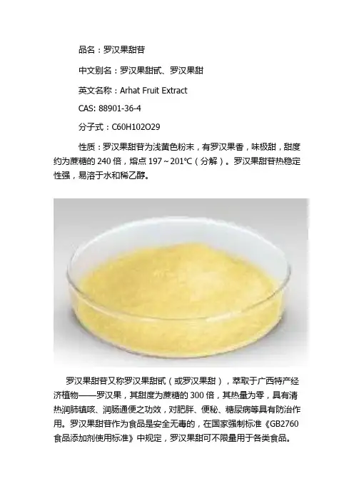 罗汉果甜苷是什么