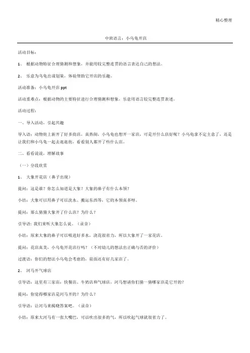 中班语言：小乌龟开店_2