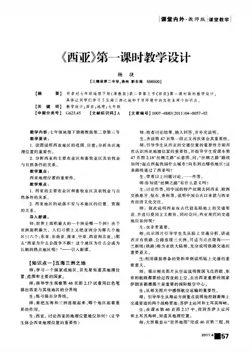 《西亚》第一课时教学设计