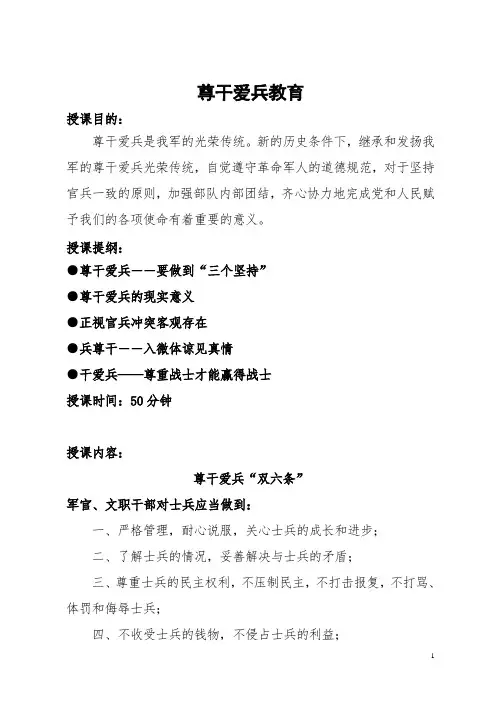 部队官兵尊干爱兵WPS