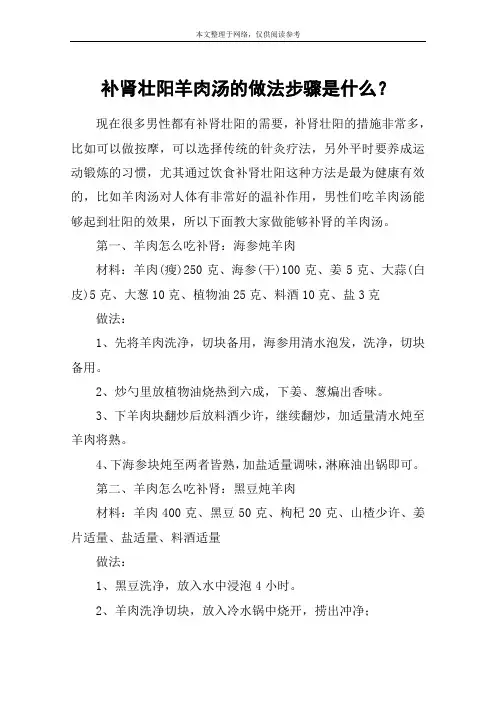 补肾壮阳羊肉汤的做法步骤是什么？