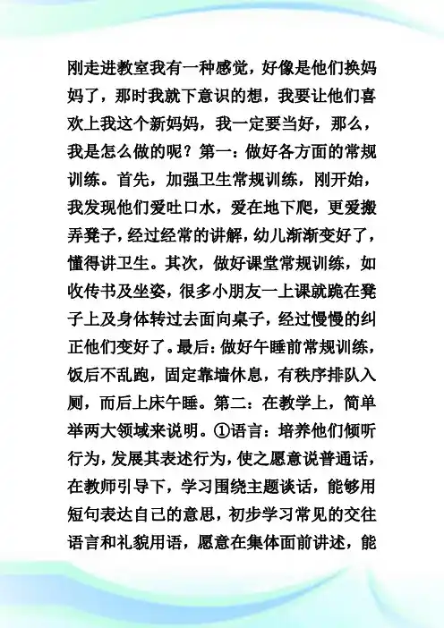 2009年春季学期班务工作总结.doc