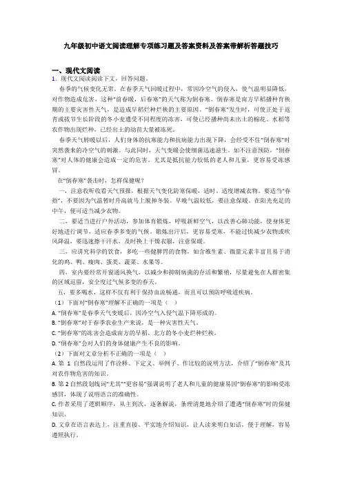 九年级初中语文阅读理解专项练习题及答案资料及答案带解析答题技巧 2