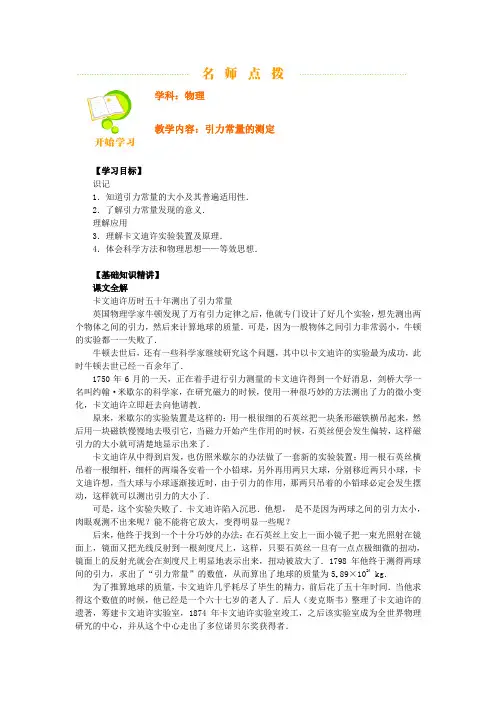 引力常量的测定