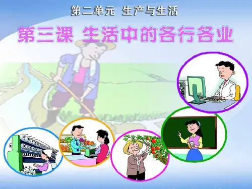 四年级下册品德与社会课件-3 生活中的各行各业 人教新课标