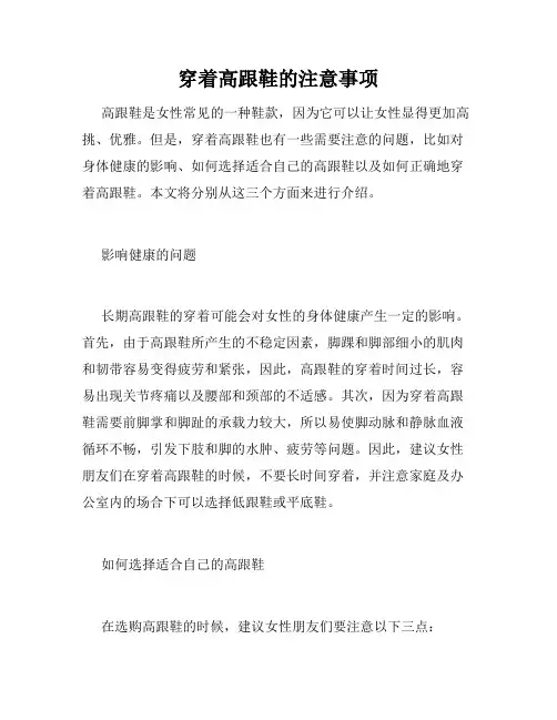 穿着高跟鞋的注意事项