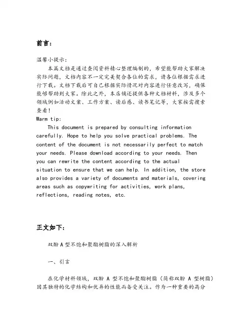 双酚不饱和聚酯树脂a型