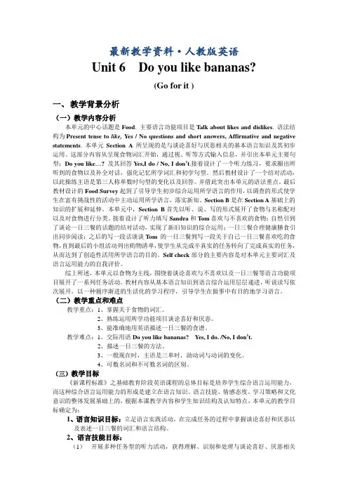 【最新】【人教版】七年级上册英语：Unit 6 教案unit 6 全单元教案1