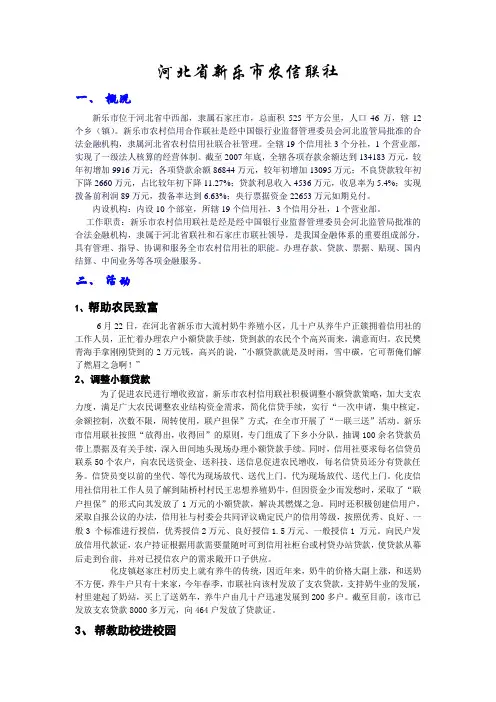 河北省新乐市农信联社