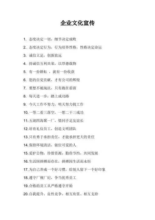 企业文化宣传口号