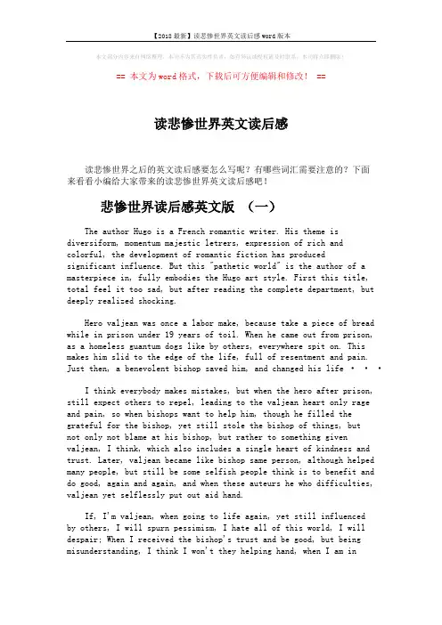 【2018最新】读悲惨世界英文读后感word版本 (4页)