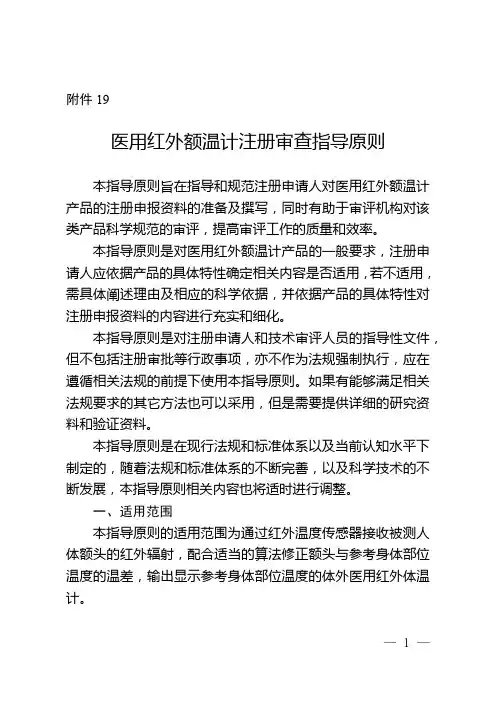 医用红外额温计注册审查指导原则(2022年第35号)
