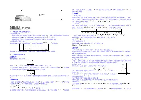 2021高考数学总复习专题系列——随机变量及其分布列.版块二.几类典型的随机分布3.学生版