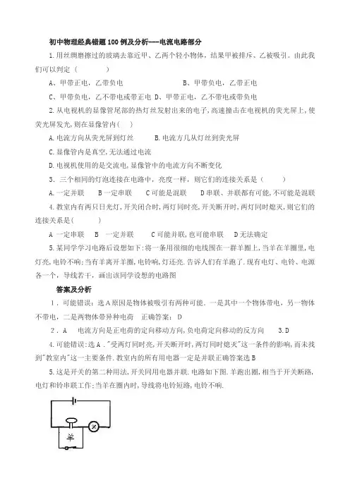 初中物理经典易错题100列范文