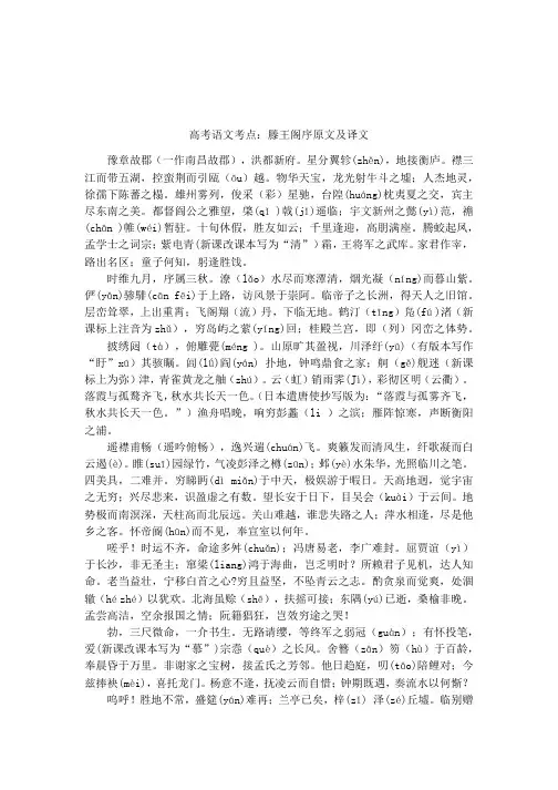 高考语文考点：滕王阁序原文及译文