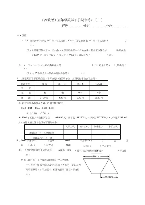 2020新版苏教版五年级下册数学期末试卷10套