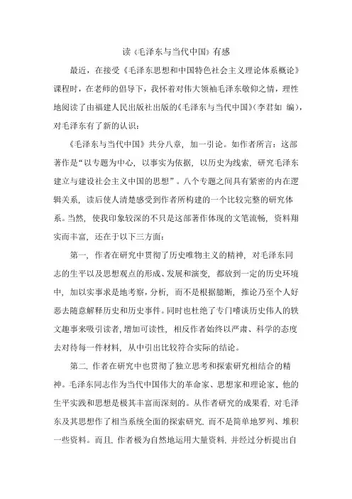 毛概读书报告1