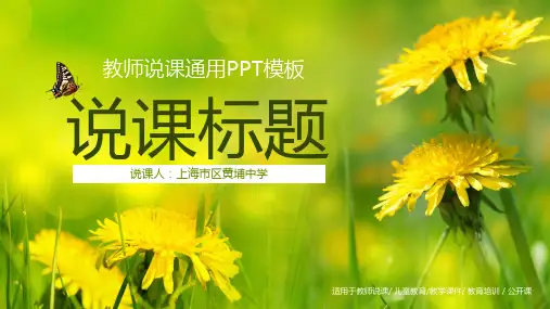 (教育专用)教师说课上课PPT模板(196)