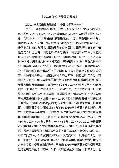 「2010年统招录取分数线」
