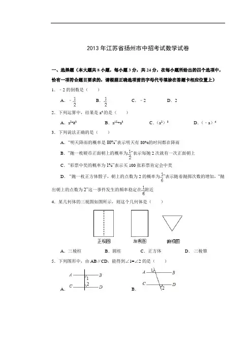 2013年江苏省扬州市中考数学试卷