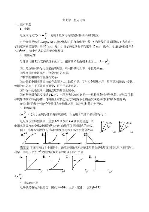 高中物理恒定电流总结