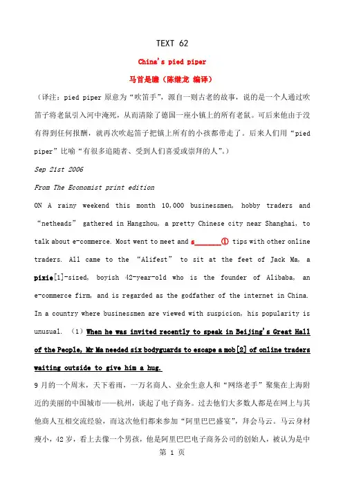 062《经济学家》读译参考之六十二：马首是瞻-阿里巴巴引领电子商务发展潮流9页word