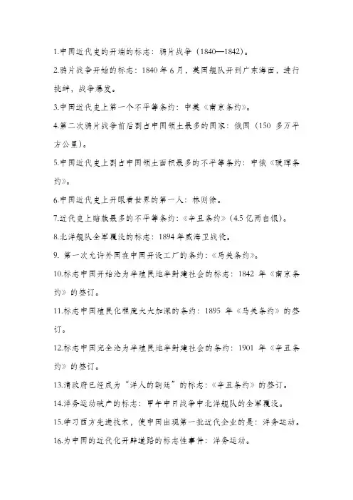 八年级上册历史中外重大标志性事件汇总