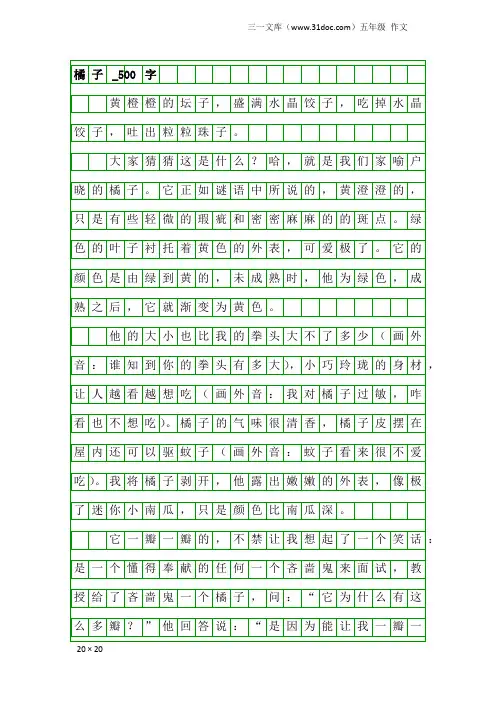五年级作文：橘子_500字