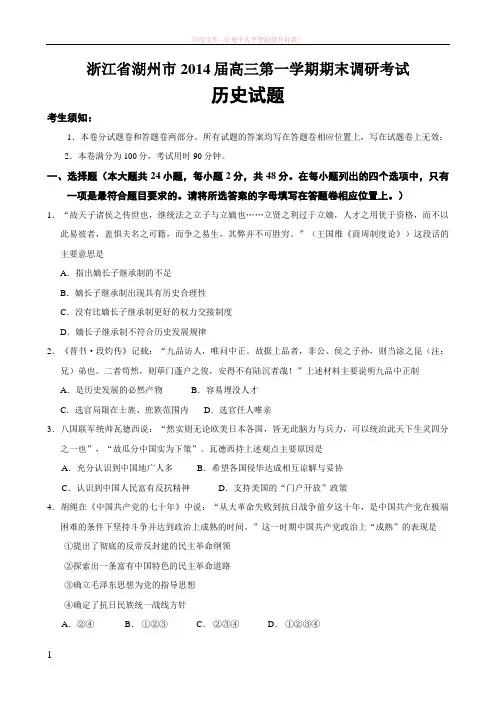 浙江省湖州市2019届高三上学期期末考试历史试题Word版含答案 (1)