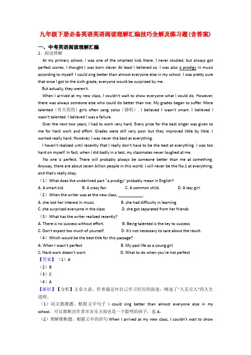 九年级下册必备英语英语阅读理解汇编技巧全解及练习题(含答案)