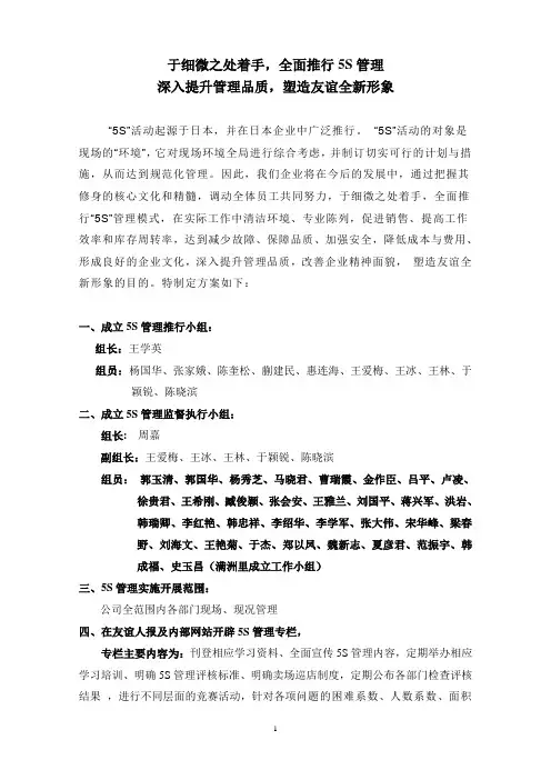 (5S现场管理)5S推行办法