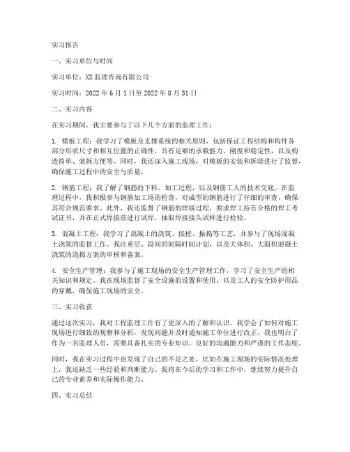 监理实习报告单