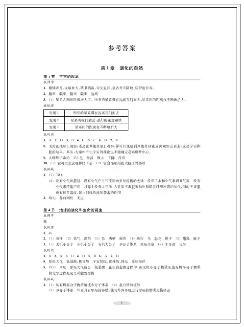 导学新作业科学九下答案