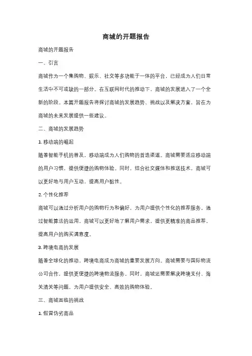 商城的开题报告