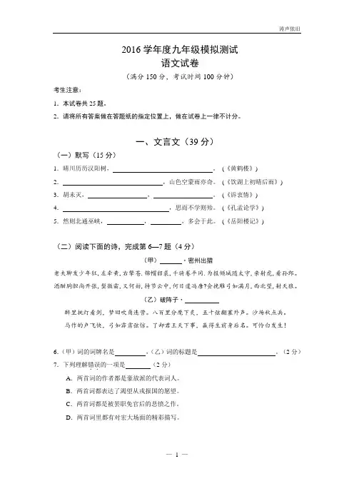上海市2016学年九年级中考二模测试(含答案)