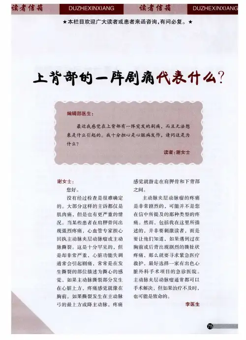 上背部的一阵剧痛代表什么？