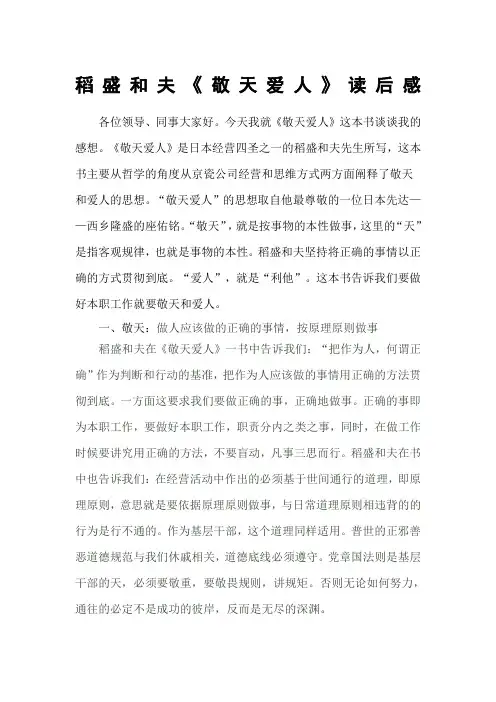 稻盛和夫敬天爱人读后感