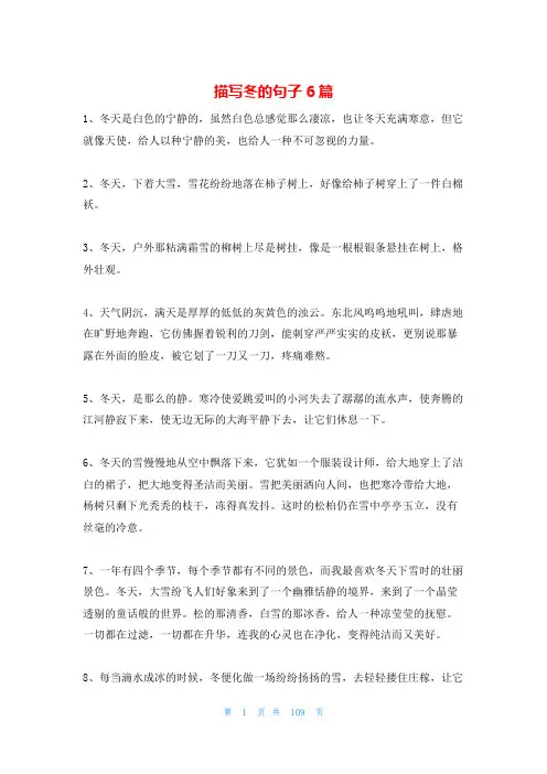 描写冬的句子6篇