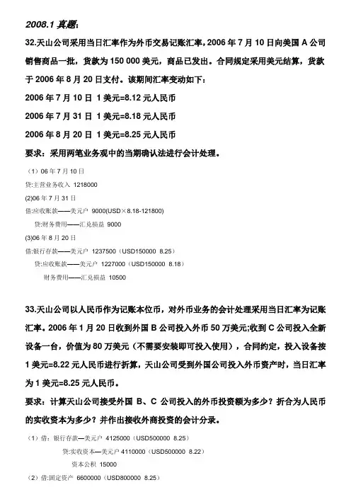 财务会计专题一：外币会计复习题